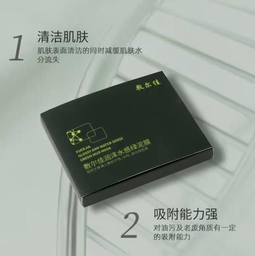敷尔佳 · 绿泥膜清洁涂抹式面膜补水保湿肌肤高岭土 8颗/一盒 商品图5