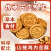 ☆【买2送1买3送2】山楂鸡内金酥 糕 甄选原料鸡内金 猴头菇儿童老人送礼 糕点茶点 商品缩略图3
