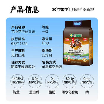 花中花 银丝香米 20斤 南方大米 当季新稻 长粒米香米 籼米 20斤 /粮油调味 /米 /其他大米 商品图5