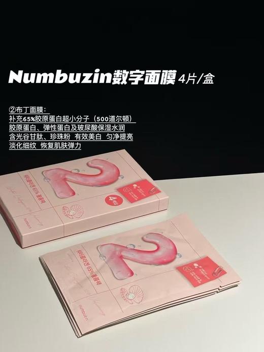oliveyoung热卖！韩国numbuzin数字精华面膜补水保湿提亮舒缓4片 商品图3