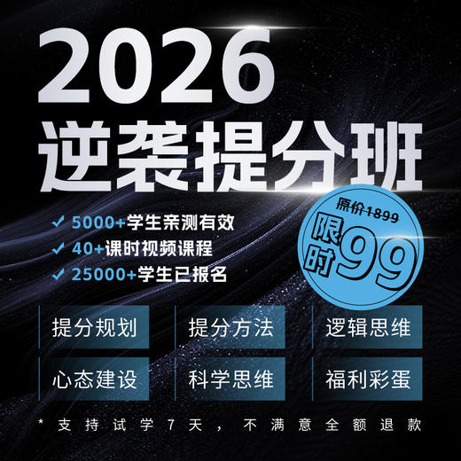【2026】逆袭班 商品图0