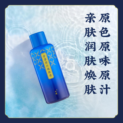 【甘草原汁焕颜组合】甘草系列日晚面霜/光甘草定精华乳/爽肤液 皮肤干燥矫气用之稳妥 水乳霜 保湿护肤 商品图3