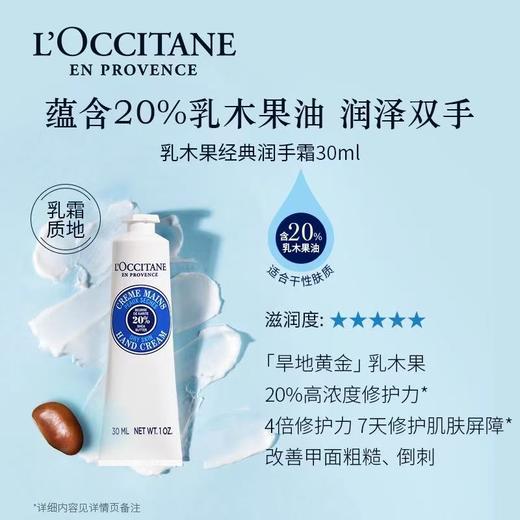 L’OCCITANE欧舒丹乳木果经典润手霜 商品图0