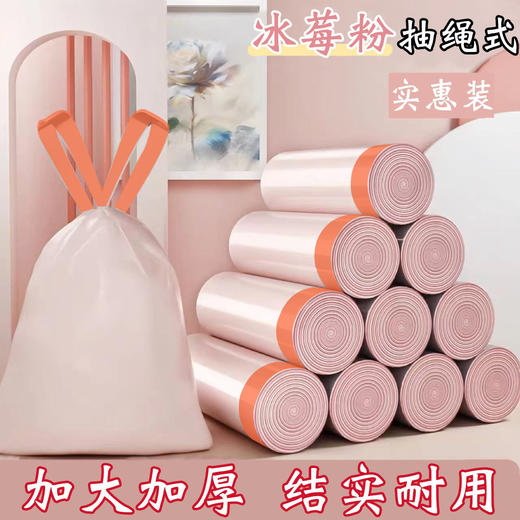 【13.9到手100只！冰莓粉抽绳垃圾袋】升级款加大加厚，一袋多用轻巧便携，无缝平底滴水不漏，不惧厨余垃圾，家用垃圾袋厨房卧室宿舍通用垃圾袋加大垃圾袋QQ 商品图1