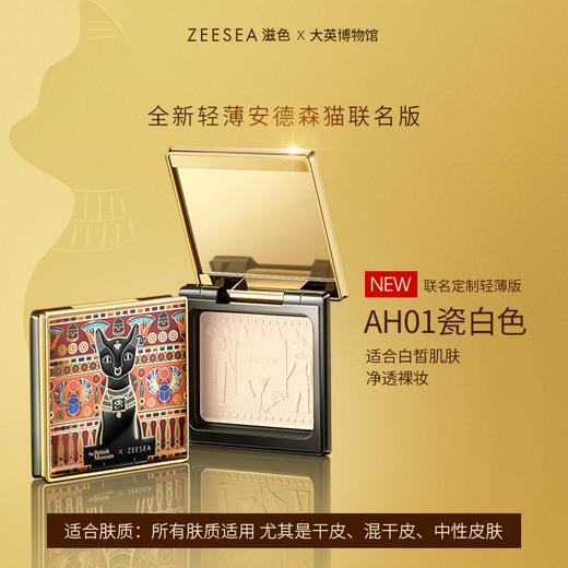 [安德森猫粉饼]【满79立减60元】ZEESEA滋色安德森猫蜜粉饼 商品图2