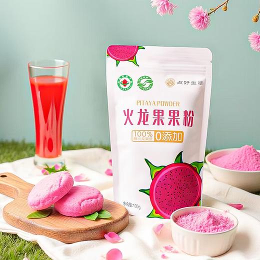 贞好生活 有机火龙果粉100g 烘焙原料水果果蔬粉面点蛋糕馒头 天然色素上色 商品图4