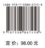 中国工程科技2040发展战略·平安中国与社会治理领域报告 商品缩略图4