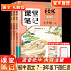 2025年新版 语文课堂笔记 统编教材解析 789年级任选七八九 中学生用书 含预习复习单 随堂笔记中学同步教材全解解读 商品缩略图0