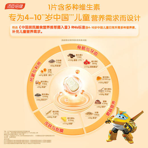 汤臣倍健 多种维生素咀嚼片60片/瓶 商品图4