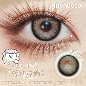 Huohuocon旗下  枯叶豆娘 14.5mm白狮参考着色待测 半年抛