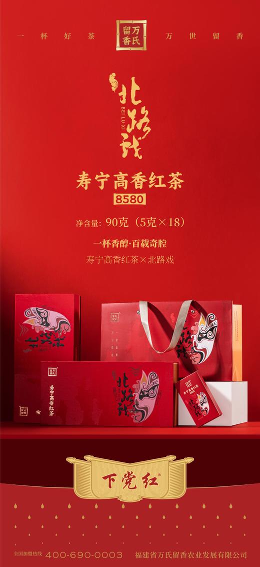 下党红寿宁高香红茶8580 商品图0