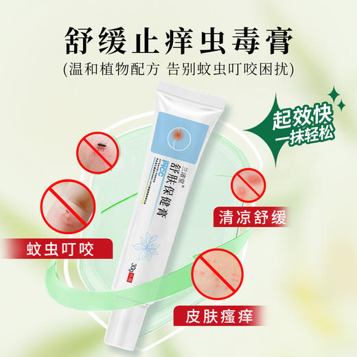 【买一送一 自研新品】兰渚堂舒肤保健膏 虫毒膏 商品图6