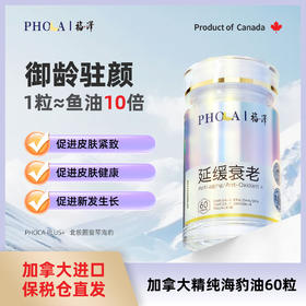 PHOCA®-延緩衰老-福澤®豎琴海豹油膠囊系列