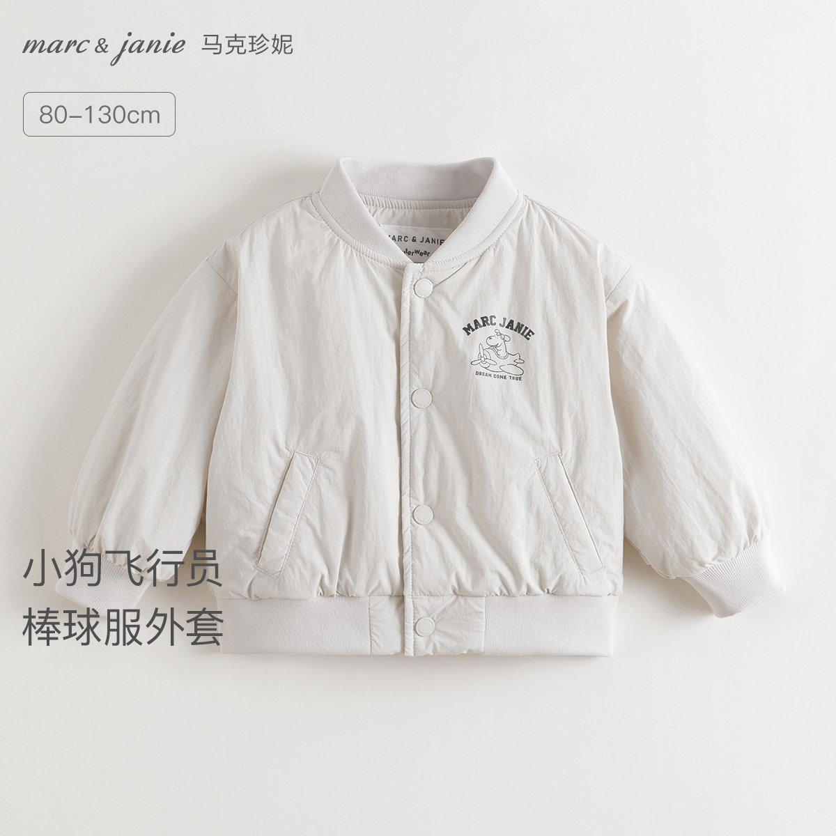 马克珍妮男童小狗飞行员棒球服宝宝外套夹克2025年秋装新款551590