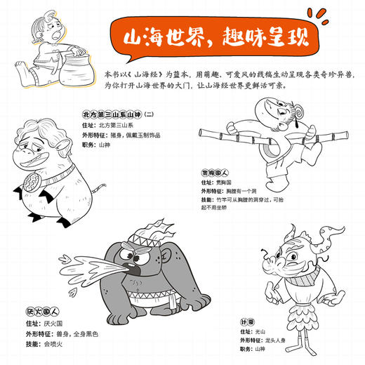山海小妖怪 山海经手绘图鉴 山海经少儿儿童解读手绘画集画册 山海经画画基础临摹填色简笔画线稿附有视频教程 商品图1
