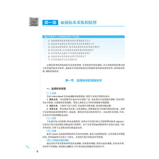 临床基础检验学技术 第2二版 十四五规划教材全国高等学校教材 许文荣 林东红 供医学检验技术专业用 9787117379526人民卫生出版社 商品图4