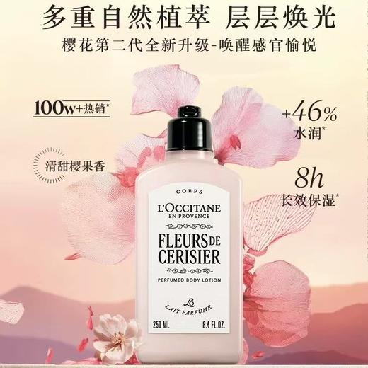 L’OCCITANE欧舒丹甜蜜樱花润肤露 商品图0