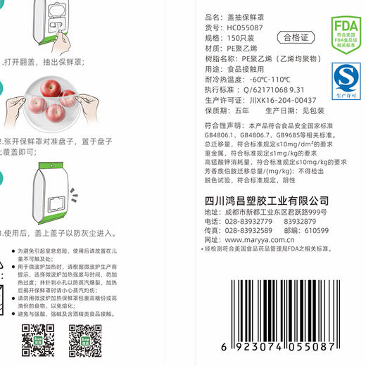 【批发】美丽雅盖抽防尘保鲜膜套延展长度39cm透明加厚 150个/包 商品图12