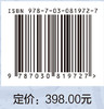 中国传统经济思想的历史地位与现代价值 商品缩略图4