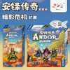 【5-99岁】德国SCHULER安铎传奇家庭版 汉化中文版Andor Junior 商品缩略图1