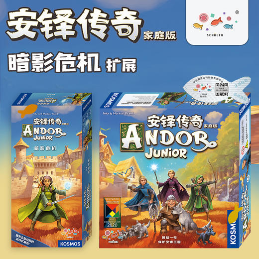【5-99岁】德国SCHULER安铎传奇家庭版 汉化中文版Andor Junior 商品图1