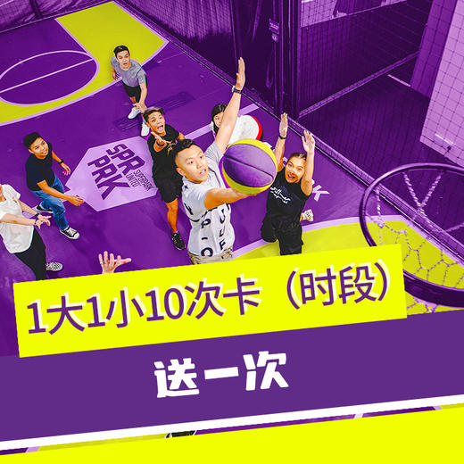 家庭10次卡送1次(时段) 商品图0