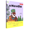 非洲民间故事(5年级批注版) 商品缩略图0