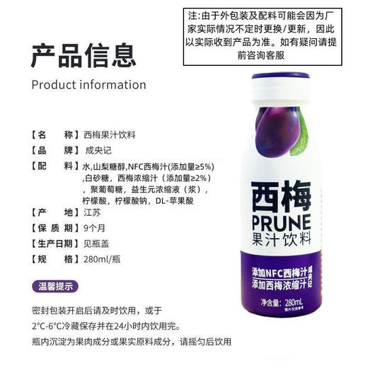 成央记西梅汁 商品图3