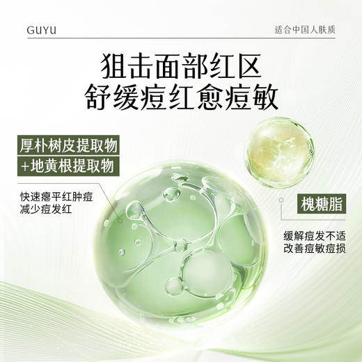 【会员随心选】谷雨「小绿灯精华」白千净油祛痘修护精华液45ml#专区部分退款不发货# 商品图3