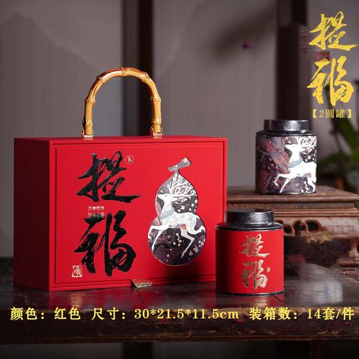 提福【红.2小圆罐手提盒】30元1套.共3套【尾货满10套包邮】 商品图0