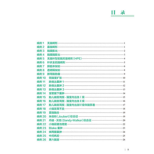 产科疾病超声图解100例 住院医师超声医学PBL教学培训系列教程 裴秋艳 汪龙霞 主编 全面阐述产科相关疾病 妇产科学人民卫生出版社 商品图3