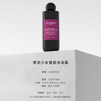 CLINSIS 珂莱诗 茶花少女香氛沐浴露350ml氨基酸保湿清洁持久留香男女用 /个人护理 /身体护理 /沐浴露 商品图7