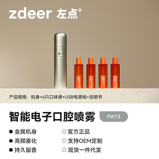 【给口腔深度清新SPA，时尚潮玩新体验】智能电子口腔喷雾电子口喷 电子雾化口腔清新剂 去异味情侣礼盒-QA 商品图4