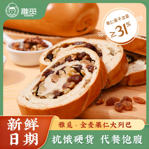 河北省邯郸市魏县雅觅全麦果仁大列巴500g/袋 商品图1