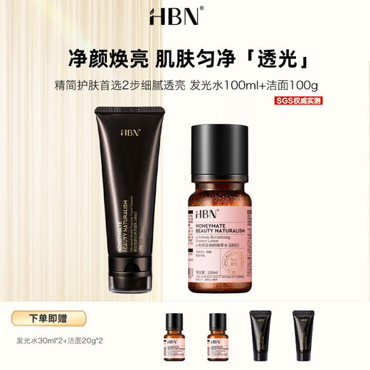 【展会限时】TYFGSJMZH202507 HBNα-熊果苷焕颜精萃水100ml+臻润安颜云感洁面乳1.0 100g 商品图0