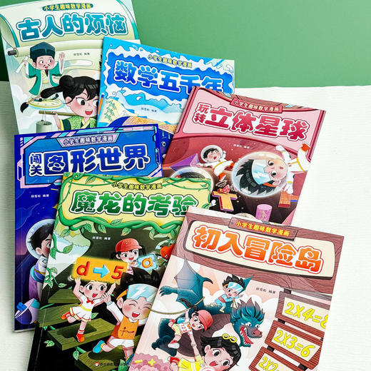 小学生趣味数学漫画 附赠解密卡1张 匹配教材 涵盖1-6年级考点 小学数学科普 商品图8