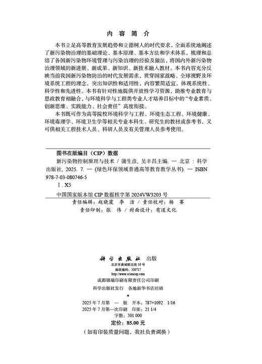 新污染物控制原理与技术 商品图2