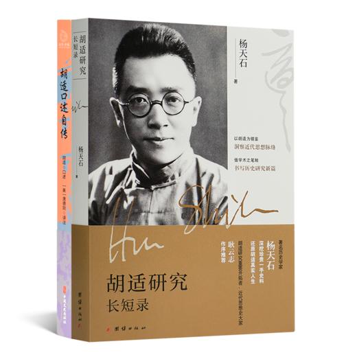 读懂胡适二书 商品图0