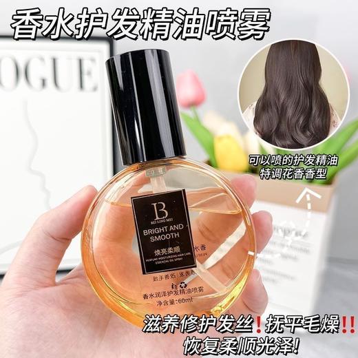 【香水润泽护发精油喷雾】香水级泵头，一喷化雾0油感，内养外护水润莹亮，改善干燥脆损，精油喷雾修护烫染受损持久留香精油护发QQ 商品图1