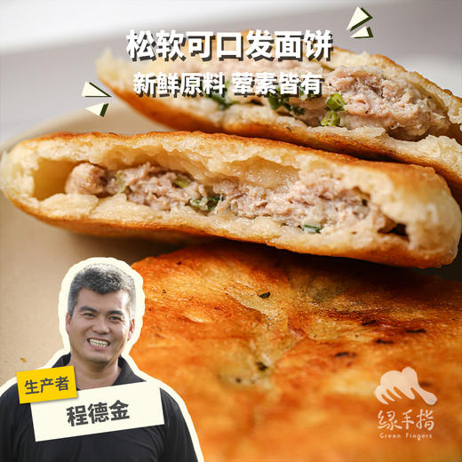 生态鲜肉饼/韭菜鸡蛋馅饼(方野厨房)| 绿家自产 *Ecological pie | In-House Production 商品图0
