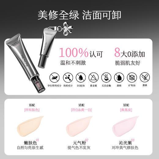 【MENOW】美诺40g有色面霜免卸伪素颜保湿隐匿毛孔玻色因 商品图3