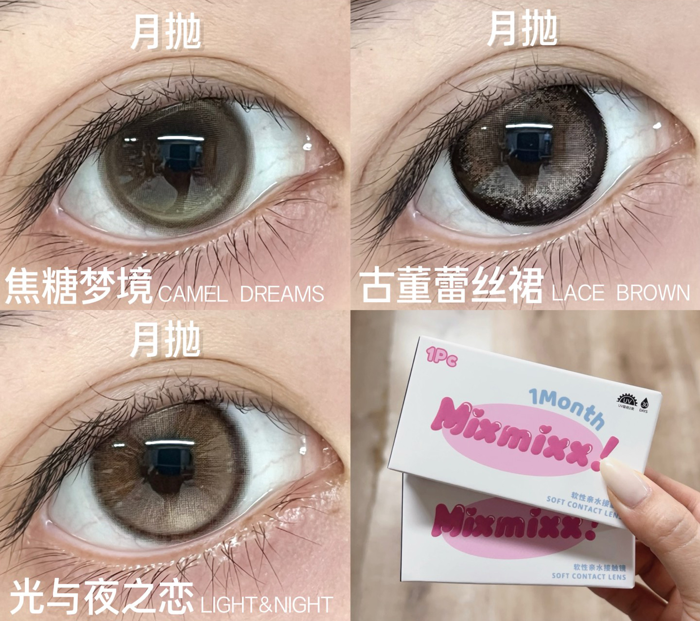 mixmixx月抛 焦糖梦境/古董蕾丝裙/光与夜之恋 14.5mm 非离子 棕巧