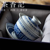 茶香记繁色梵文宝相三才盖碗景德镇陶瓷泡茶碗150ml茶室功夫茶具 商品缩略图4