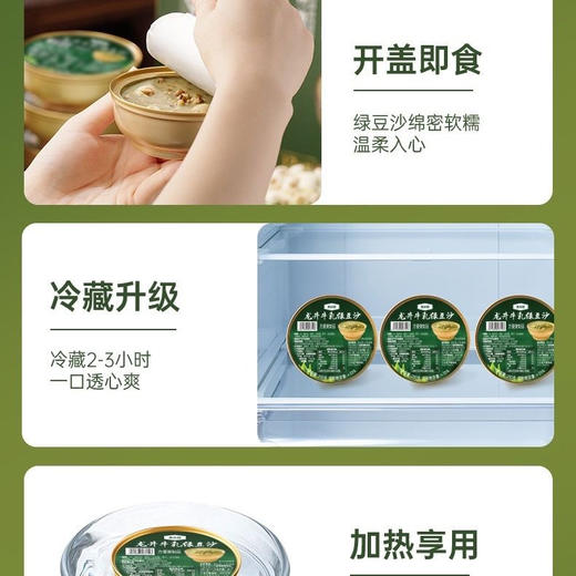 龙井牛乳绿豆沙 商品图2