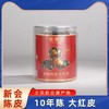 赛黄金 10年陈 大红皮 50克 商品缩略图0
