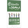 中文在手 生活篇 商品缩略图0