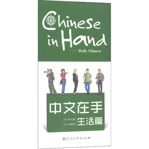 中文在手 生活篇 商品图0