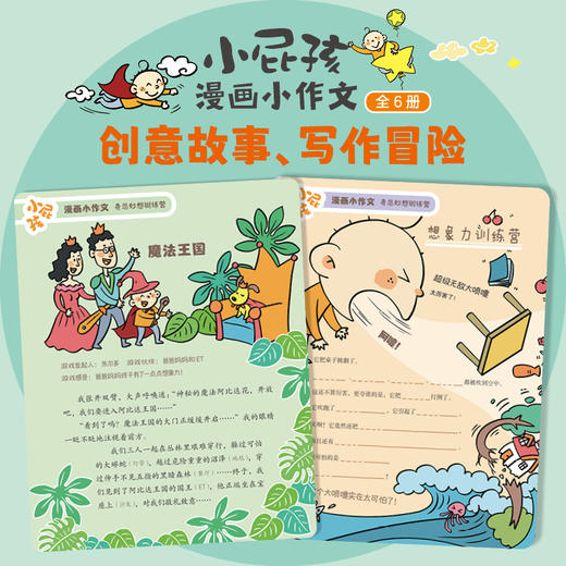 小屁孩漫画小作文  小学中低年级 商品图4