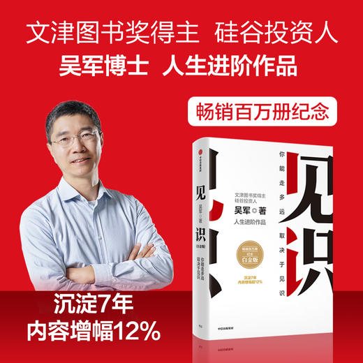 中信出版 | 见识 白金版（吴军作品） 商品图0