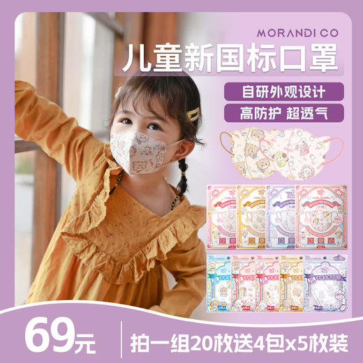 【到手2盒40枚】Morandi Co儿童口罩 新国标婴童儿童3D立体 一次性独立装男女童宝宝薄款 商品图1